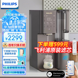 PHILIPS 飞利浦 净水器家用 净水器加热直饮一体机