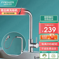 FAENZA 法恩莎 FE06L221SS 304不锈钢超长抽拉双出龙头