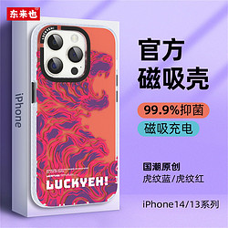 Luckeyeh! 东来也 iPhone系列 磨砂抗菌磁吸保护套 大艺术家系列