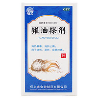 金钟 獾油搽剂 15g*1瓶/盒 OTC 补中益气 润肤生肌