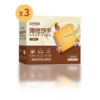 三只松鼠薄脆饼干300g*3箱超薄饼干小包装休闲零食糕点新日期现货速发 奶香味300gx3箱