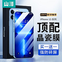 SAMZHE 山泽 iPhone13 Pro max 钢化膜