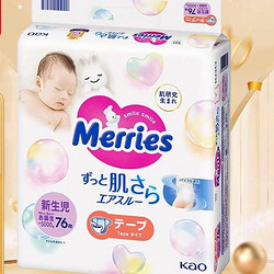 Merries 妙而舒 新生儿纸尿裤 NB76片