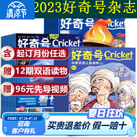 好奇号杂志期刊全年36册 2023年1月起订 月刊2023年全年订阅  青少年科普百科图书6-12岁少儿阅读小学生课外读物 2023年（起订月可选，无备注默认1月起订）