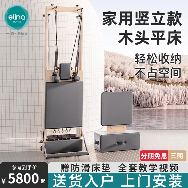 elina一恋普拉提大器械家用竖立款折叠核心床瑜伽床专业训练器材
