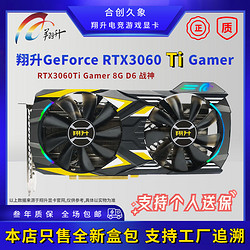 ASL 翔升 全新英伟达翔升RTX3060TI 8G游戏台式吃鸡高端显卡23年5月后出厂