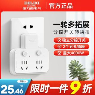 DELIXI 德力西 插座转换器快家用多功能床头排插一转二三插头拓展无线插排