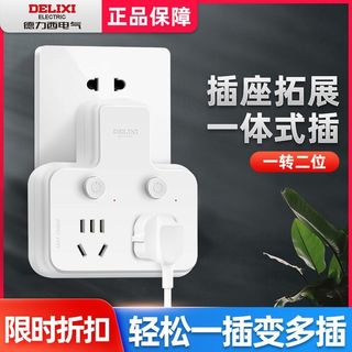 DELIXI 德力西 插座转换器快家用多功能床头排插一转二三插头拓展无线插排