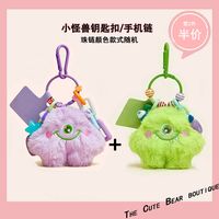 小怪兽 挂件书包挂饰可爱毛绒挂件钥匙扣包包挂饰书包挂件伴手礼
