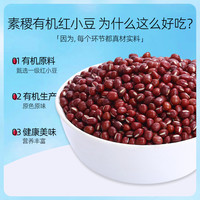 su ji 素稷 有机红豆内蒙古农家自产五谷杂粮红小豆冰沙煮粥糖水沙糯易煮