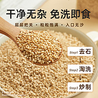 DIAN HE 甸禾 农家优质熟白芝麻粒免洗即食新货调味蘸料烧烤烘焙黑芝麻家用商用