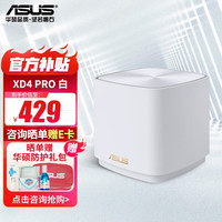 ASUS 华硕 灵耀魔方Pro 分布式路由器 WiFi6家用高速无线路由器 mesh组网子母路由器 XD4 PRO 黑单只