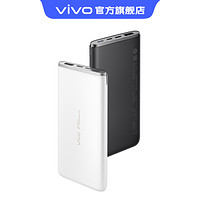 vivo 快充移动电源 10000mAh充电宝充电双向便携大容量超薄小巧