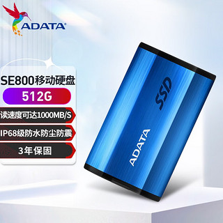 ADATA 威刚 SE800 移动固态硬盘 移动硬盘 Type-C接口 512G/1T SE800 512G 蓝色