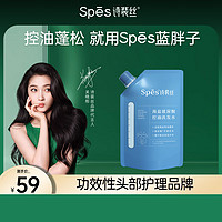 Spes 诗裴丝 海盐玻尿酸控油洗发水100ml 海盐控油清洁蓬松洗发水