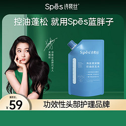 Spes 诗裴丝 海盐玻尿酸控油洗发水 100ml