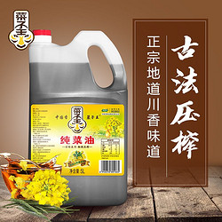 菜子王 纯菜油  非转基因传统压榨 菜籽油 食用油 5L