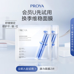 PROYA 珀莱雅 源力面膜 2片