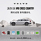 VOLVO 沃尔沃 V90CC 预约试驾 享至高2988元礼品