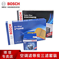 BOSCH 博世 适配大众速腾新明锐机滤空滤空调滤芯空气滤三滤空调格两滤套装