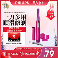 PHILIPS 飞利浦 电动修眉刀笔刮毛刀男女士专用剃毛器HP6390自动修眉毛神器