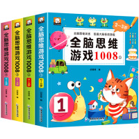 《全脑思维游戏1008》