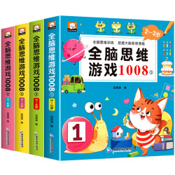 《全脑思维游戏1008》