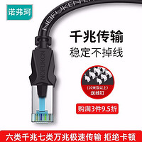 NoFuKcn 诺弗珂 成品网线家用超五六类室内外千兆电脑宽带监控路由器网络线0.5m米