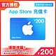 Apple 苹果 App Store 充值卡 200元（电子卡）- Apple ID /苹果/ iOS 充值