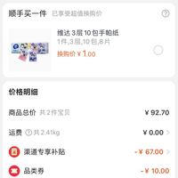 订单截图缩略图