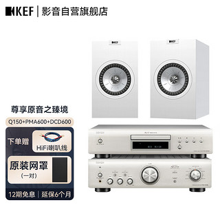 KEF Q150 HiFi无源书架音箱 2.0桌面音响 家庭影院家用扬声器 Q150+PMA600+DCD600（颜色备注）