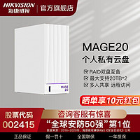 海康威视 mage-20系列NAS服务器私有网盘多人网络监控盘8T企业盘