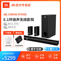 JBL 杰宝 CINEMA STV550 多媒体音箱