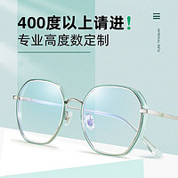 创果 高度近视眼镜女可配超薄有度数超轻素颜眼睛镜框架大脸显瘦 0-800度,配1.67防蓝光镜片