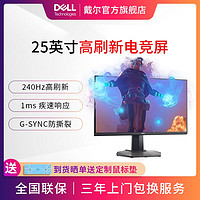 DELL 戴尔 24.5英寸240Hz电竞显示器S2522HG高刷游戏IPS电脑显示屏