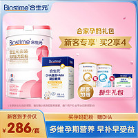 BIOSTIME 合生元 官方旗舰店孕妇礼包金装妈妈配方奶粉