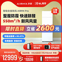 AIRMX 秒新 新风机家用全屋新风系统空气净化器除甲醛防雾霾防沙尘