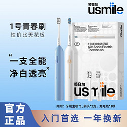 usmile 笑容加电动牙刷P1声波深层清洁1号刷学生情侣礼物软毛牙刷