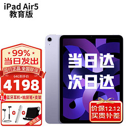 Apple 苹果 ipad air5 10.9英寸2022款苹果平板电脑 air4升级版 紫色 教育版本 256G