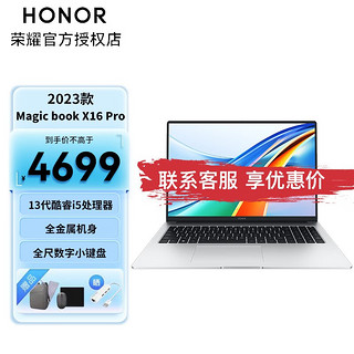 HONOR 荣耀 笔记本电脑MagicBook X16 Pro 2023 13代酷睿i5标压高性能办公学生轻薄本