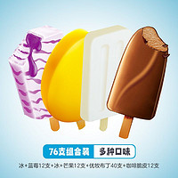 88VIP：MENGNIU 蒙牛 冰淇淋冰＋蓝莓芒果咖啡脆皮布丁批发76支