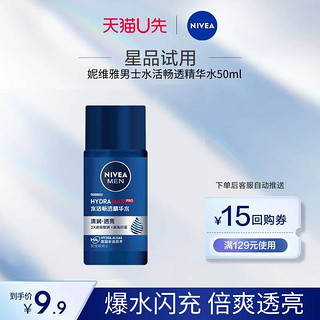 NIVEA 妮维雅 男士 水活畅透多效精华水 50ml