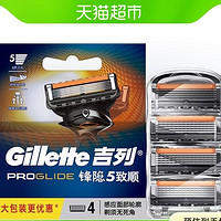 88VIP：Gillette 吉列 锋隐致顺刀头 4个装