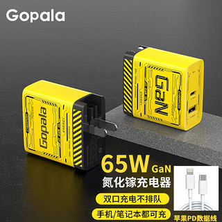 Gopala 65W氮化镓充电器笔记本PD快充头多口手机充电头兼容36W 65W双口+苹果PD数据线套装