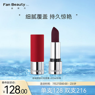 FAN BEAUTY DIARY 美黎汎 银镜迷踪红毯唇膏-0034#浓情