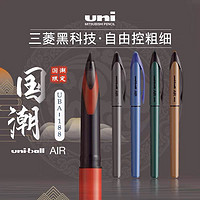 uni 三菱铅笔 新品三菱笔UBA-188C国潮可控墨签字笔直液中性笔学生练字