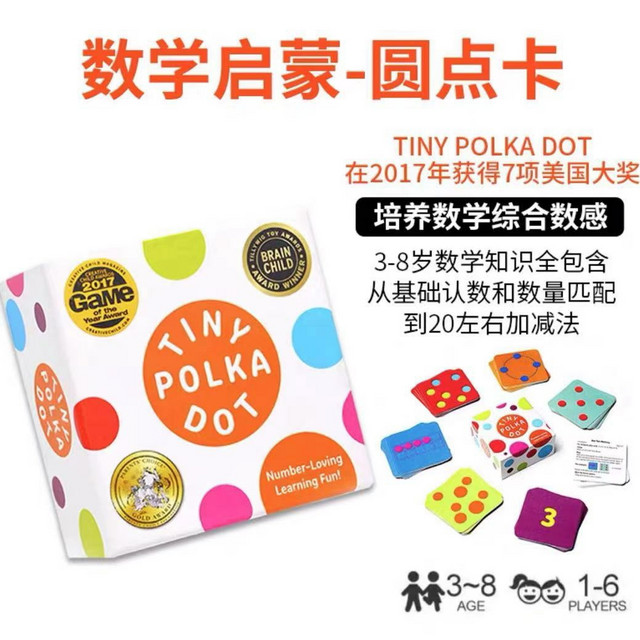 goofy papa 笨爸爸 美国mathforlove儿童益智圆点卡数学逻辑思维tinypolkadot桌游