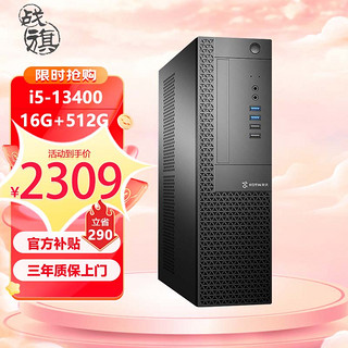 战旗 BG502 十三代办公商用台式主机组装电脑整机（i5-13400 16G 512G wifi 商务键鼠）企业采购DIY组装机