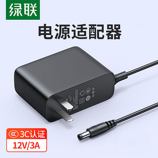 UGREEN 绿联 12V3A电源适配器线