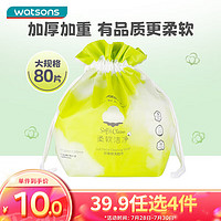 PLUS会员：watsons 屈臣氏 珍珠纹洗脸巾80片约300g 干湿两用加厚洁面巾化妆卸妆棉宽加大款